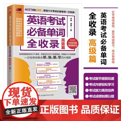 英语考试单词全收录 高级篇