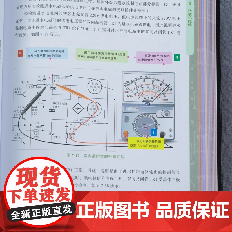 家电维修手册 家电维修入门自学基础知识与故障检修技能 液晶电视定频变频空调器洗衣机 家电维修书籍 家电产品常见故障分析与高清大图