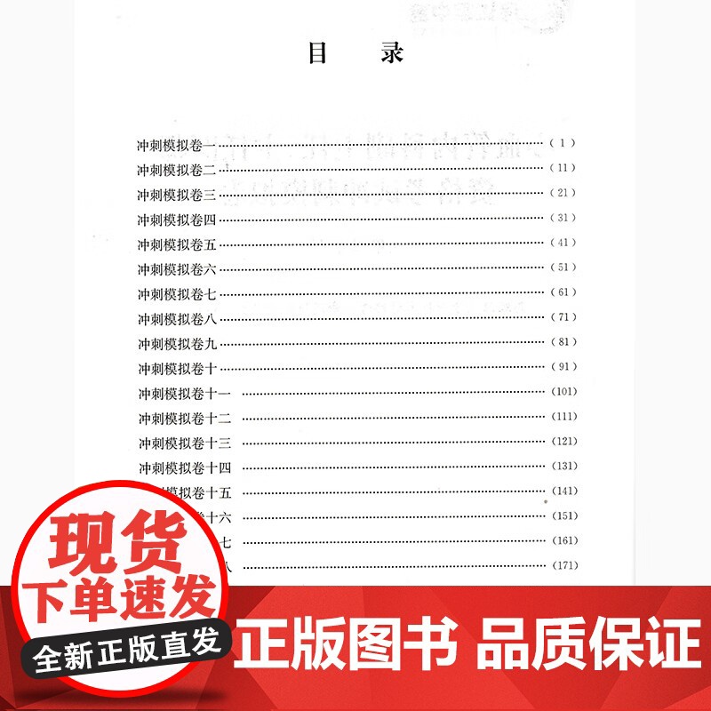 2025年心血管内科正副高副主任医师资格考试冲刺模拟卷 第2版 可搭人卫心血管内科学高级教程医师进阶职称考试指导用书教程高清大图