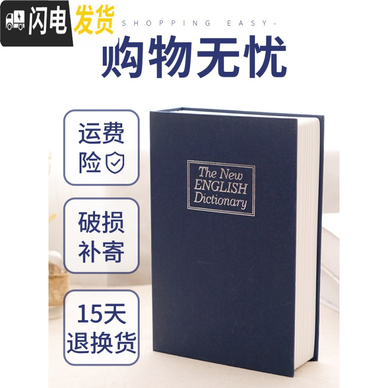 三维工匠仿真书本保险箱藏手机小密码盒子存钱罐儿童带锁创意简约现代 密码-蓝[小号]★可放6英寸手机储蓄罐