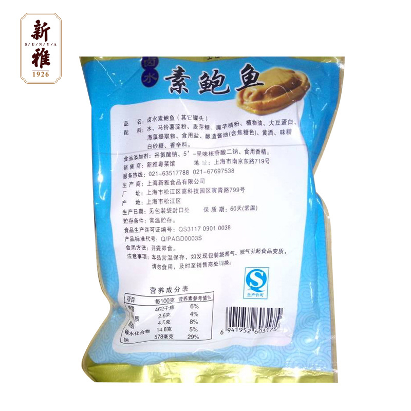 新雅粤菜馆日式素鲍鱼200g*3袋素食即食寿司刺身海鲜冷盘速食凉菜