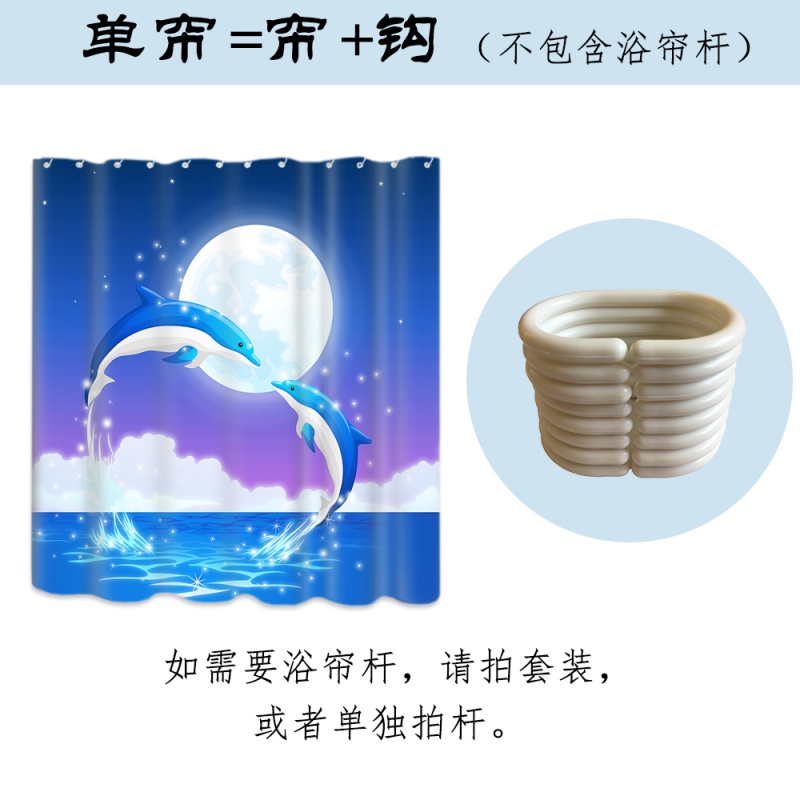 蓝色海豚浴室浴帘防水加厚浴室帘子隔断帘挂帘卫生间浴帘布 三维工匠 【单帘】浴帘+挂钩 宽200高180