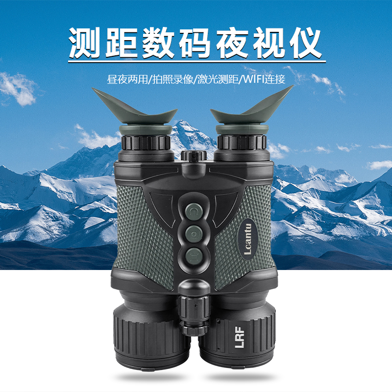 Lcantu徕佳图DW-S90 昼夜两用防抖红外夜视仪 激光测距 内置WiFi无线观看高清大图
