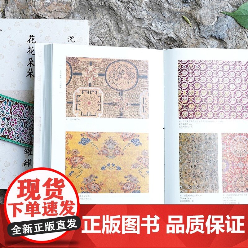 花花朵朵 坛坛罐罐 沈从文谈艺术与文物 沈从文 著 中国文化研究高清大图