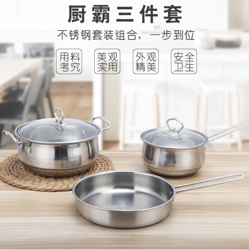 乐厨贺鲤 不锈钢锅具三件套 锅具套装锅厨房汤锅奶锅煎锅3件套 18+22+24cm高清大图