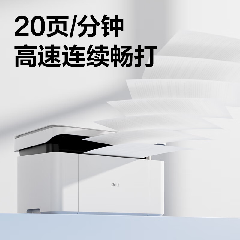 得力 M1105 黑白激光多功能一体机 白色 台高清大图