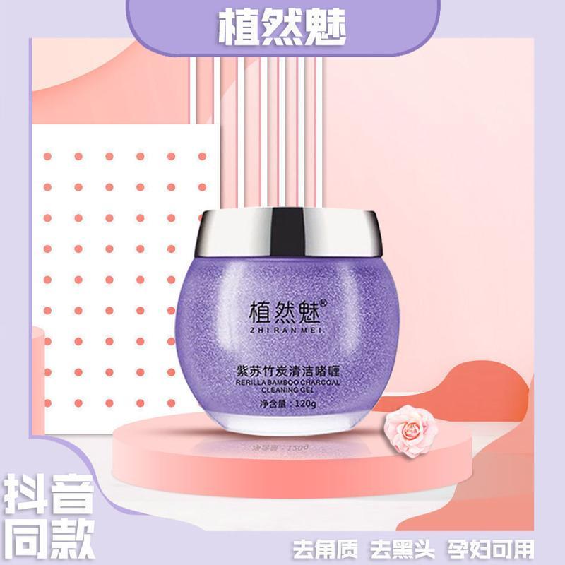 [清洁毛孔]紫苏净透竹炭清洁啫喱膏排毒美白毛孔清洁去黑头粉刺 品牌:植然魅[紫苏按摩膏1瓶]