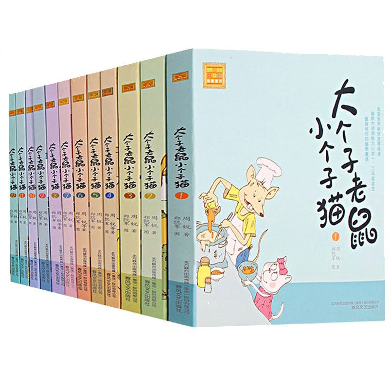 [正版图书]大个子老鼠小个子猫/小布头丛书 注音版全12册 周锐著小学生课外书1-2年级 课外读物书 少儿图书 童话故事