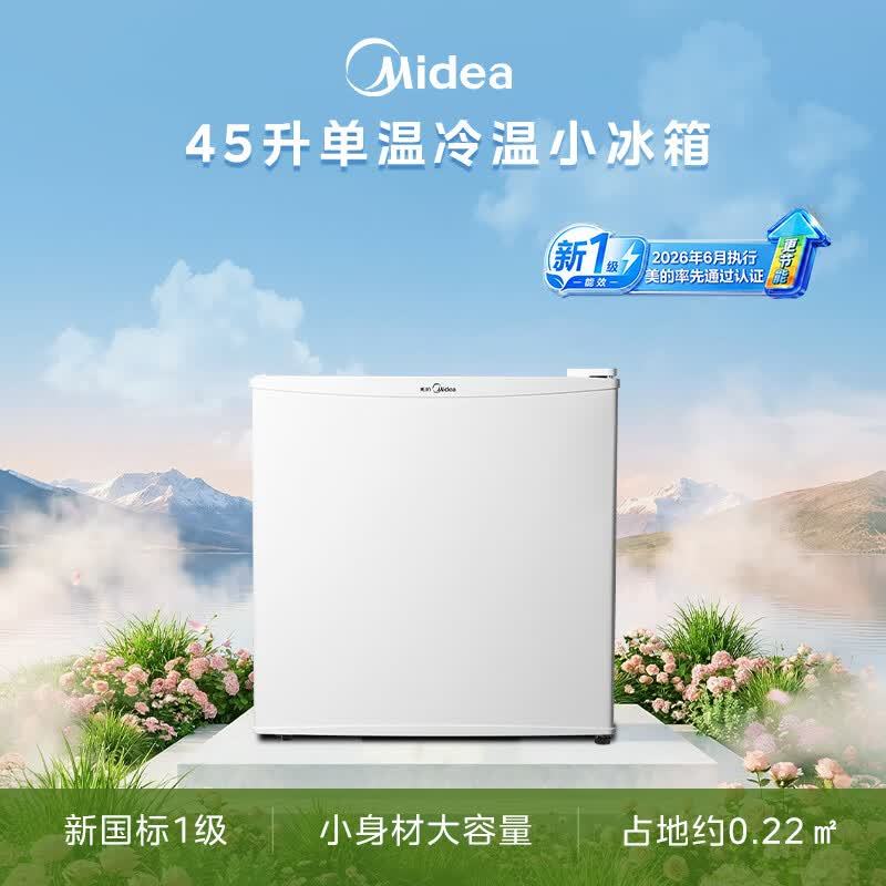[官方正品]美的45L单门小冰箱白色新国标真一级迷你租房宿舍办公室家用冷藏小型电冰箱美妆可用MC-45M[26年新款]高清大图
