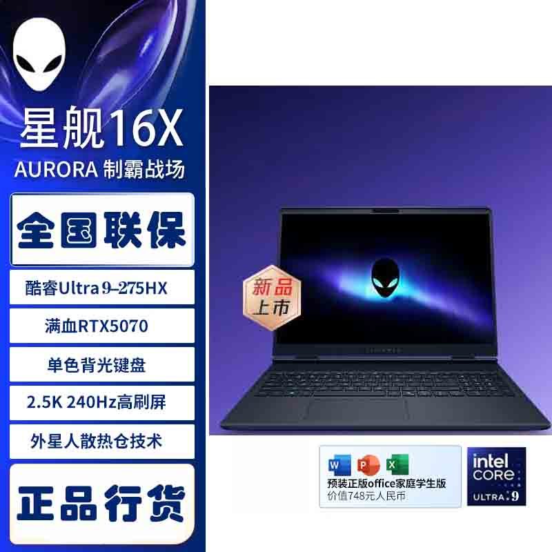 戴尔(DELL)外星人AC16251-R1973QB 笔记本电脑16英寸游戏本 Ultra9-275HX 32G内存 1T固态 RTX5070 2.5K 240HZ