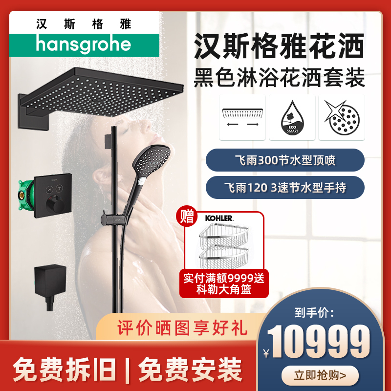 汉斯格雅暗装入墙式淋浴花洒飞雨E 300mm头顶智能恒温花洒套装 26239677套餐(带花洒臂)磨砂黑色