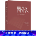 局外人 【正版】 局外人 阿尔贝·加缪中篇小说集 孙洁译 存在主义文学 名家名译 小说 孙
