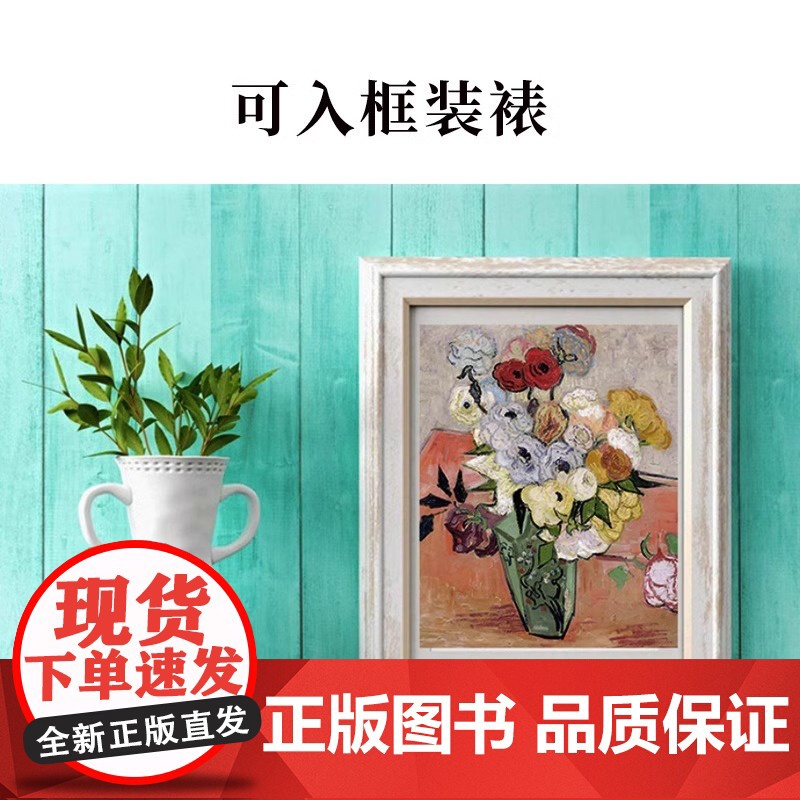 画大师 装饰篇 油画临摹素材教材绘画作品集画集画册梵高莫奈塞尚雷东艺术绘画高清原版大师作品临摹装饰图册大师美术欣赏绘画教高清大图