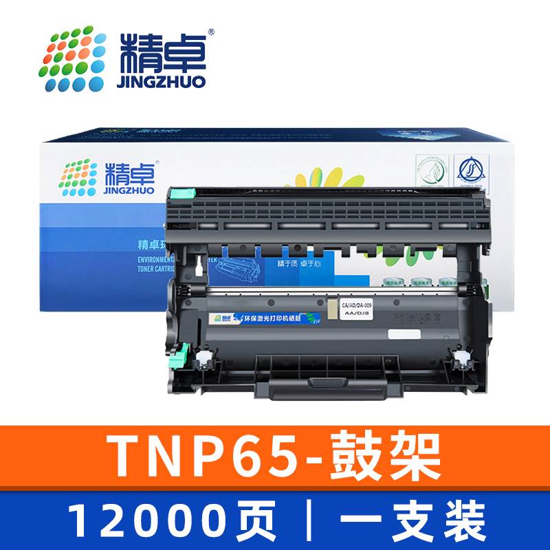 精卓 硒鼓架TNP65支高清大图