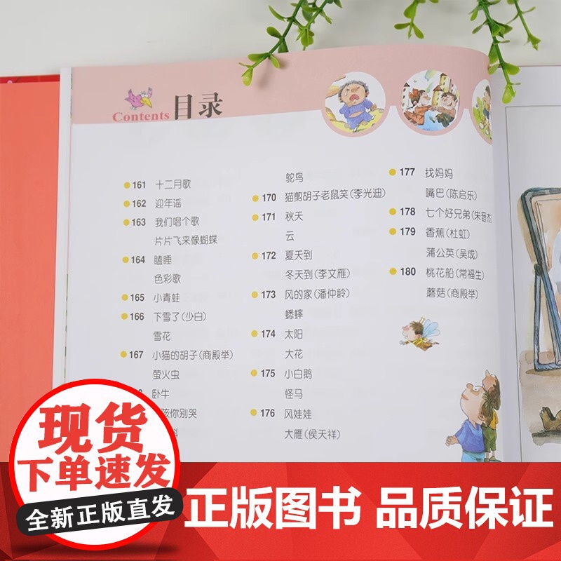 儿歌三百首精装硬壳彩图注音版一年级二年级上册下册阅读课外书籍儿童绘本3到6岁幼儿阅读0到3岁故事书早教启蒙读物幼儿园阅读高清大图