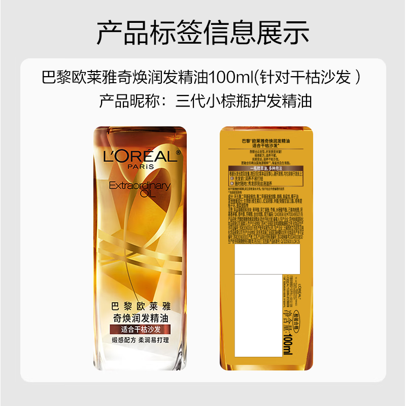欧莱雅奇焕润发护发精油100ml(小棕瓶 针对干枯发质)轻盈护发新老包装随机发高清大图