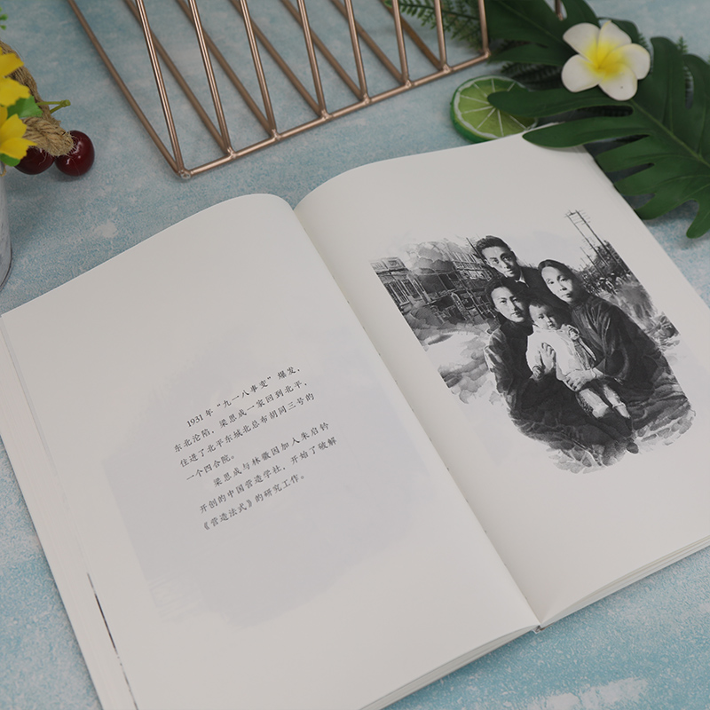 醉染图书梁思成与林徽因9787302610199高清大图