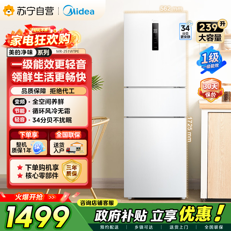 美的 冰箱 MR-251WTPE 极地白