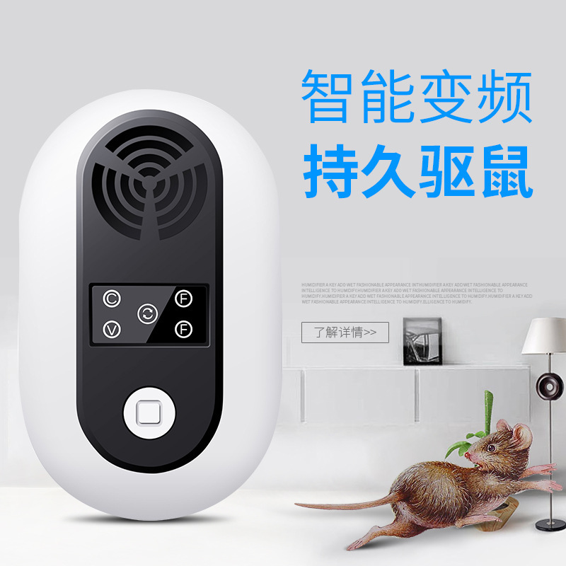 超声波驱鼠器驱蚊器家用智能电子驱虫器灭鼠器驱驱蚊器