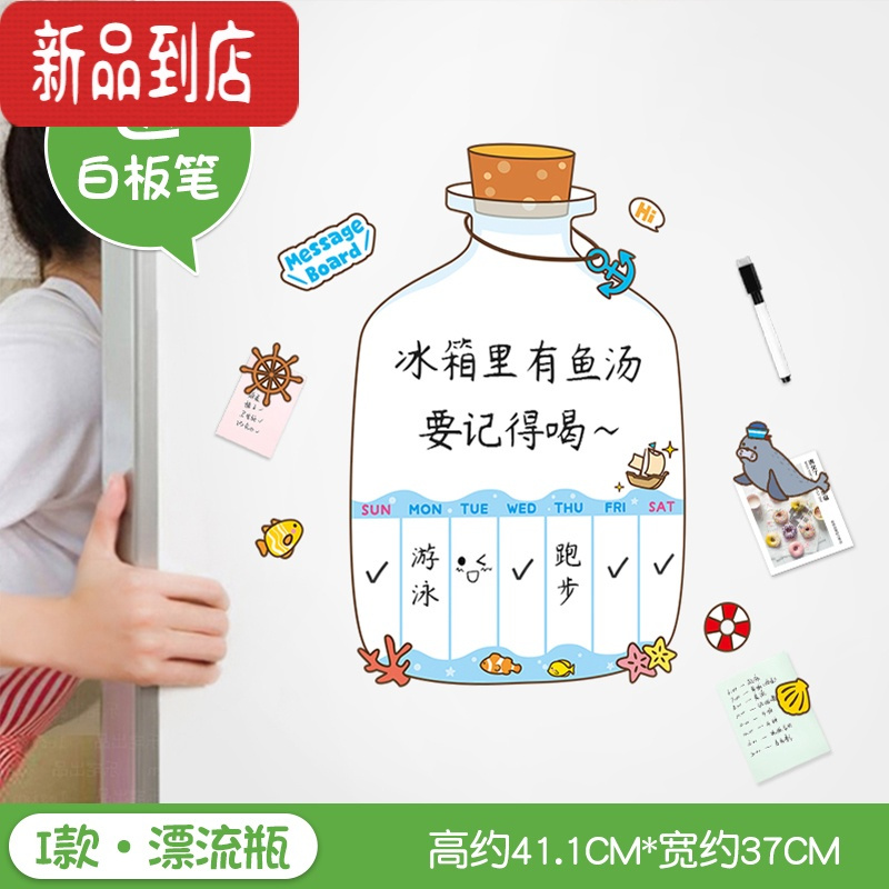 真智力日历冰箱留言贴磁性磁力可擦写记事备忘录月计划留言板磁贴吸铁石 I款·漂流瓶 中磁性玩具