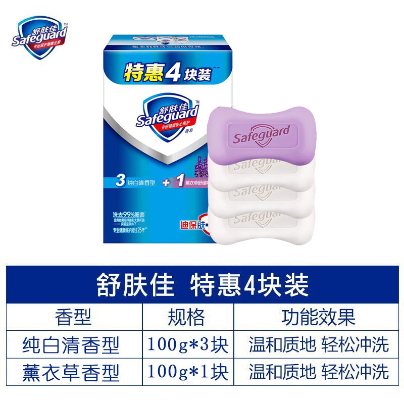 舒肤佳 香皂特惠四块装 清洁保湿滋润肌肤沐浴皂 沐浴洗手两用皂 男女士香皂 纯白100g*3+薰衣草*1(新老包装随机)高清大图