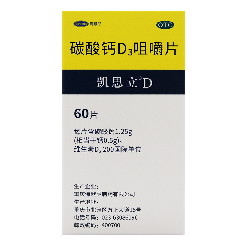 凯思立碳酸钙D3咀嚼片60片 重庆海默尼