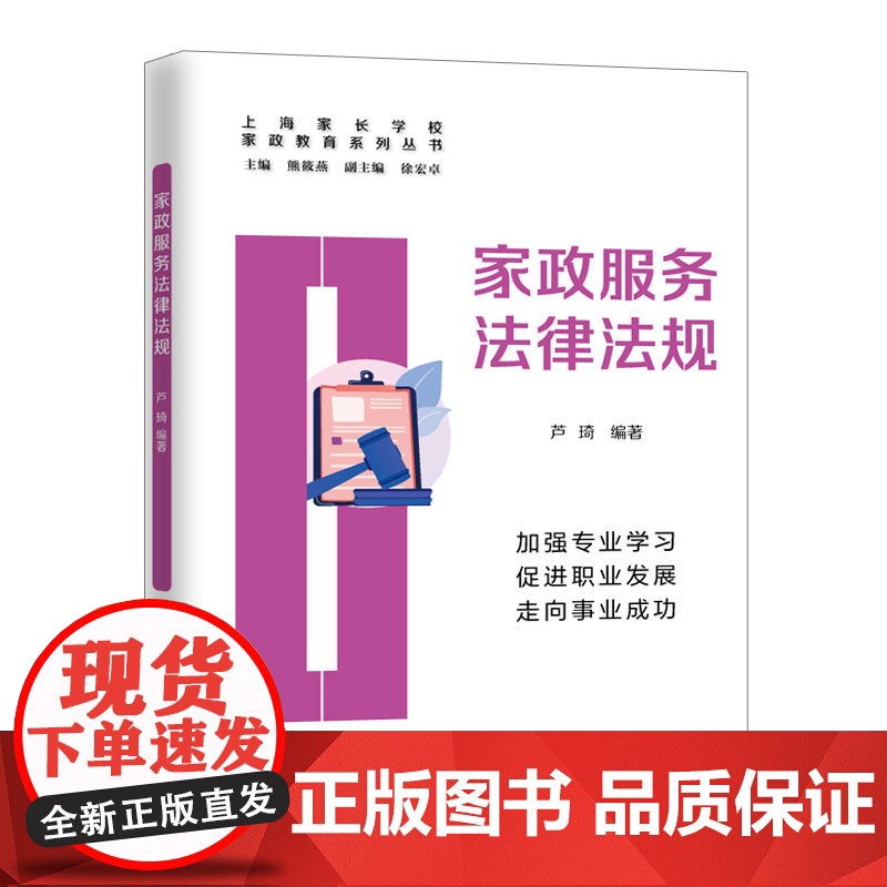 家政服务法律法规(家政教育系列丛书) 正版书籍高清大图