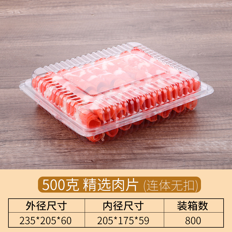 777一次性肉片盒超市生鲜牛羊猪肉卷带盖打包盒野餐火锅食材包装盒100个-500克 精选肉片(连体无扣)