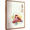 古筝入门：修订版