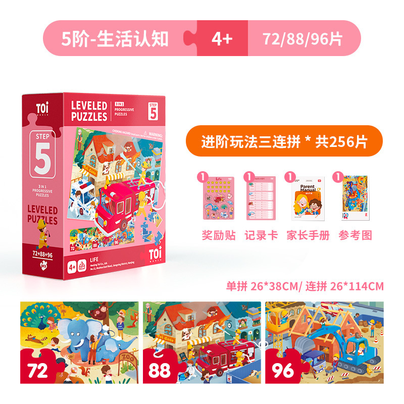 TOI图益拼图 儿童益智进阶智力动脑大块拼图 生活系列宝宝幼儿男孩女孩玩具2-3-4-5-6岁+生日六一礼物