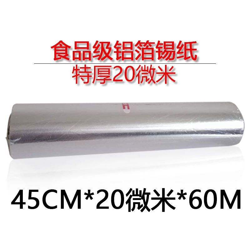 新鲜生活 奥吉锡纸45cm