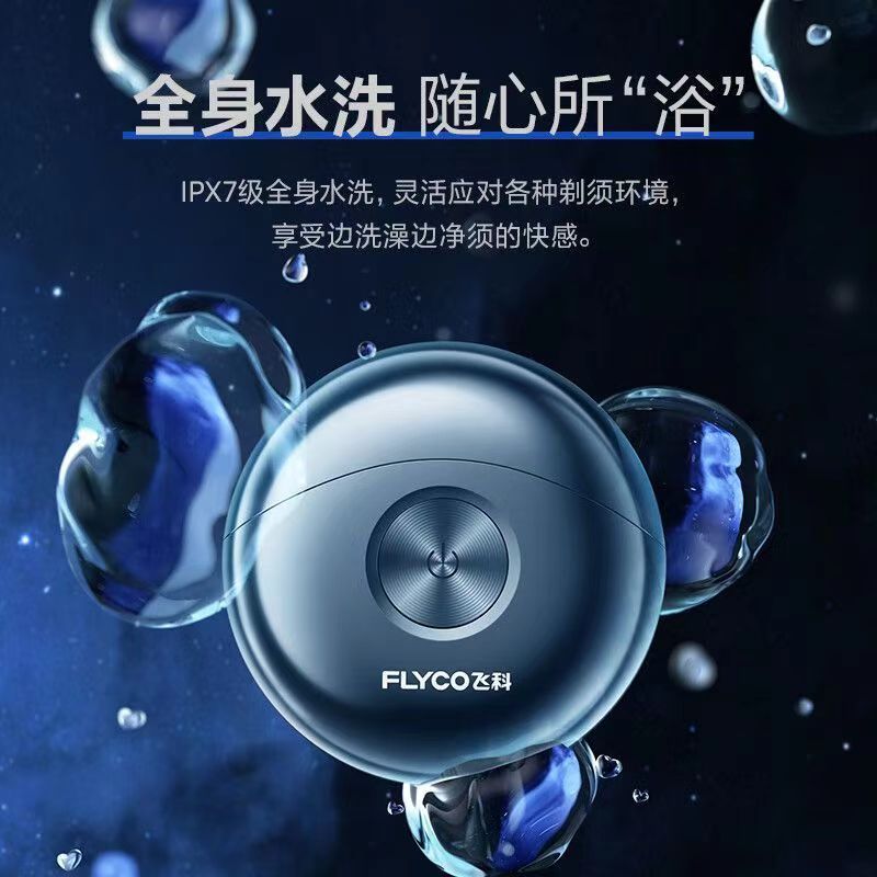 飞科(FLYCO)小飞碟男士电动刮胡剃须刀小巧便携迷你mini生日情人节日礼物送男友送老公送父亲FS891高清大图