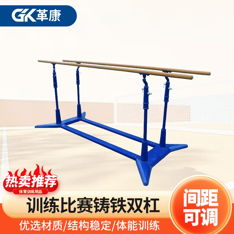 革康 GK-JSQC8501 铸铁双杠 铸铁底座双杠 单双杠户外室外军单杠训练比赛引体向上高清大图