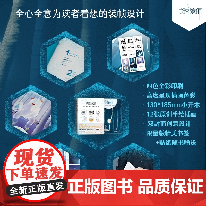 [ 正版书籍]月球旅馆 人生没有正确的答案 伊能静陶虹吴末那大叔感动27个面对脆弱与无常的心理故事高清大图