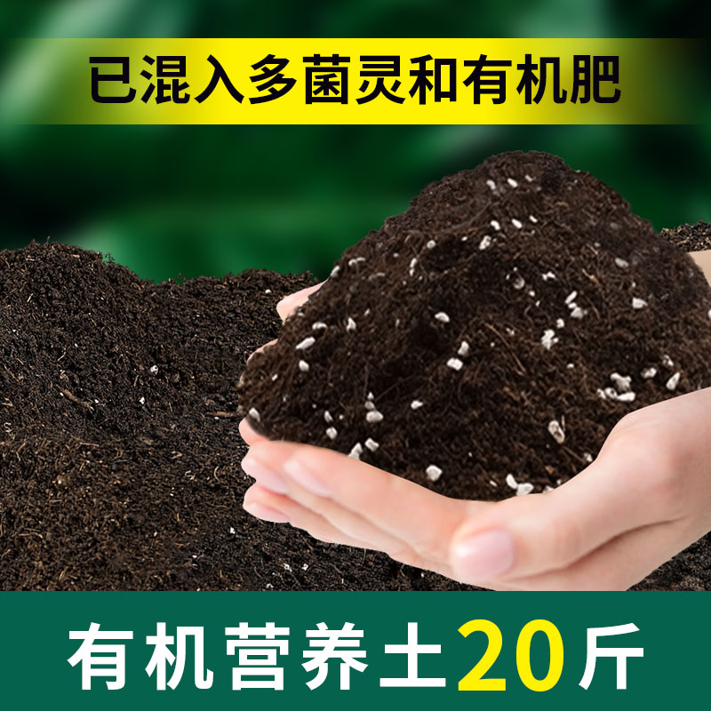 营养土养花通用专用种菜土壤种植土绿植物多肉家用盆栽种花土发酵 高品质营养土20斤(混入多菌灵和生根粉)