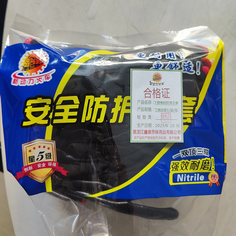 新动力火车 丁腈橡胶防滑手套 丁腈涂掌12副/包 包高清大图
