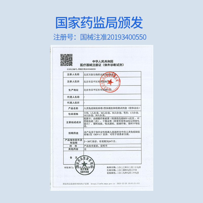 万泰HIV 初步检测装盒装*3盒高清大图