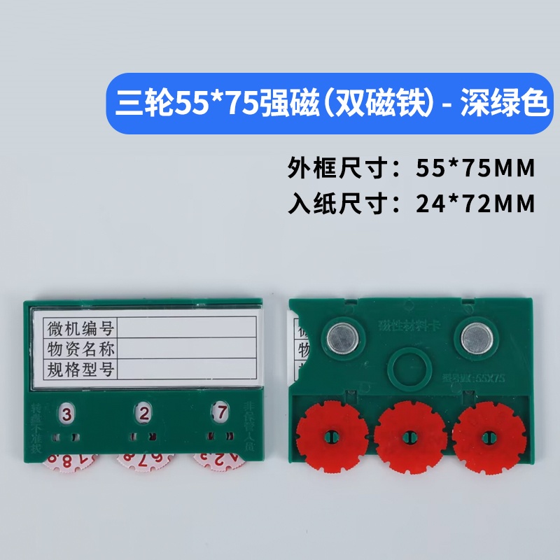 珂攸洋磁性标签 料签材料卡三轮55*75mm个 料签