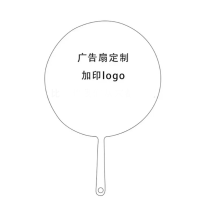 众恒丰 pp塑料扇 户外宣传扇 16*17cm/把