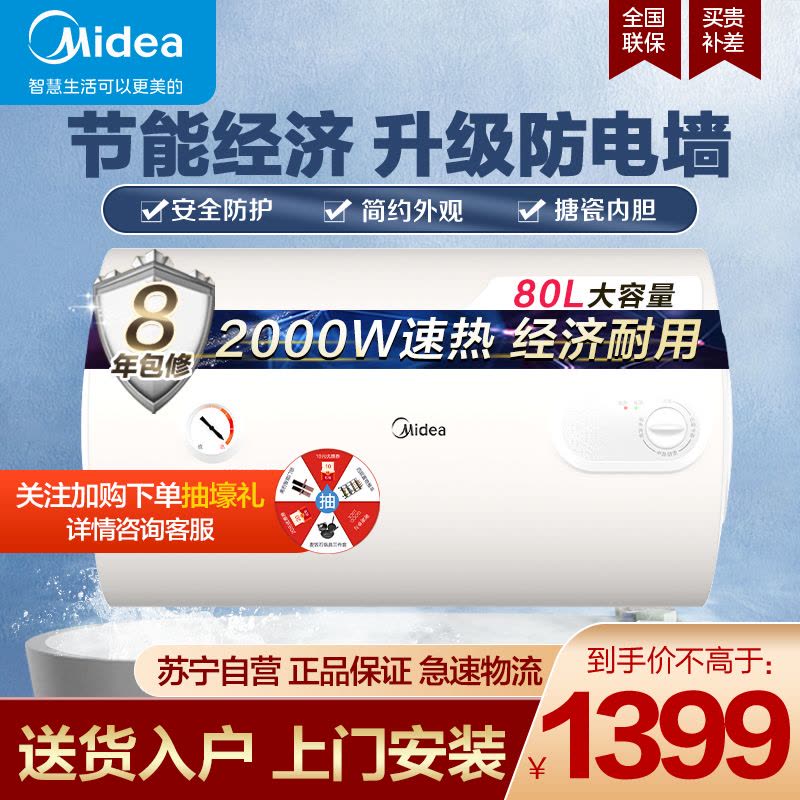 美的80升2000W速热 电热水器 升级防电墙 蓝钻内胆耐用F80-A20MD1(HI)图片