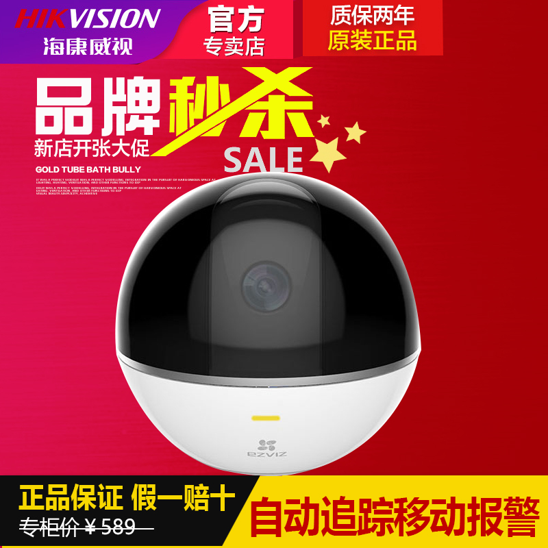 海康威视萤石C6Tc 1080P云台智能200万高清无线网络监控摄像头机 含32G卡