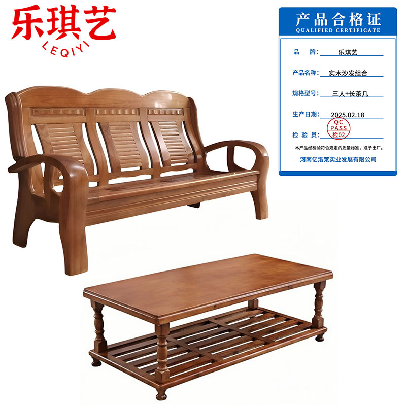 乐琪艺 实木沙发组合 三人+长茶几 套高清大图