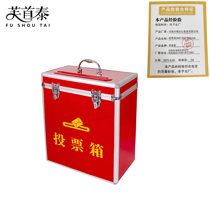 芙首泰投票箱360*200*400mm个高清大图