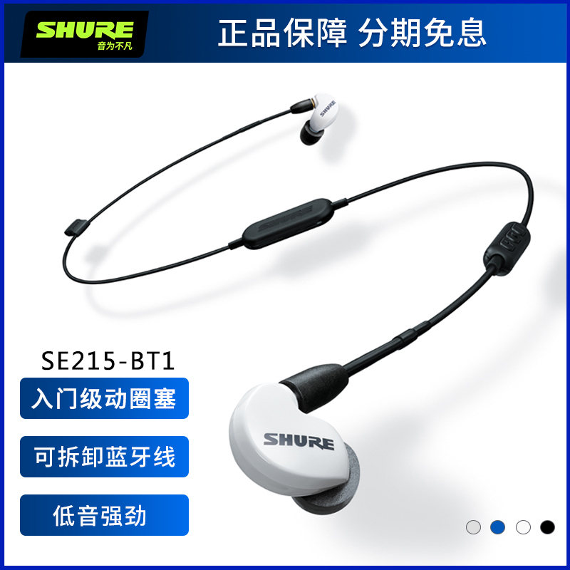 Shure/舒尔 SE215-BT1无线蓝牙音乐耳机 入耳式运动蓝牙挂耳式塞
