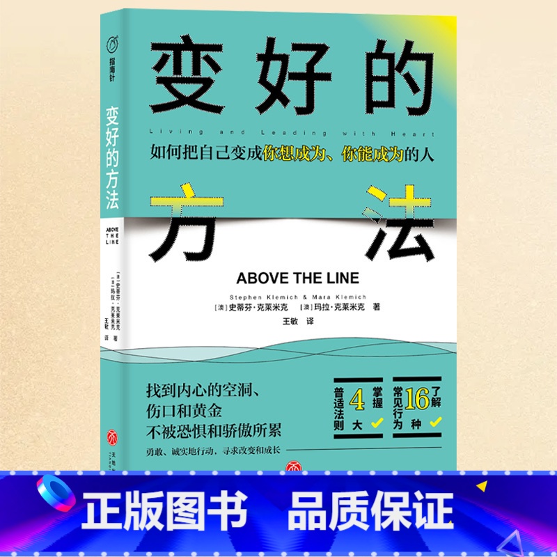 运动改造大脑 [正版]书籍变好的方法 找到内心的空洞、伤口和黄金 不被恐惧和骄傲所累 超实用、有效的四大行为策略 寻求高清大图