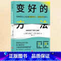 运动改造大脑 【正版】书籍变好的方法 找到内心的空洞、伤口和黄金 不被恐惧和骄傲所累 超实用、有效的四大行为策略 寻求