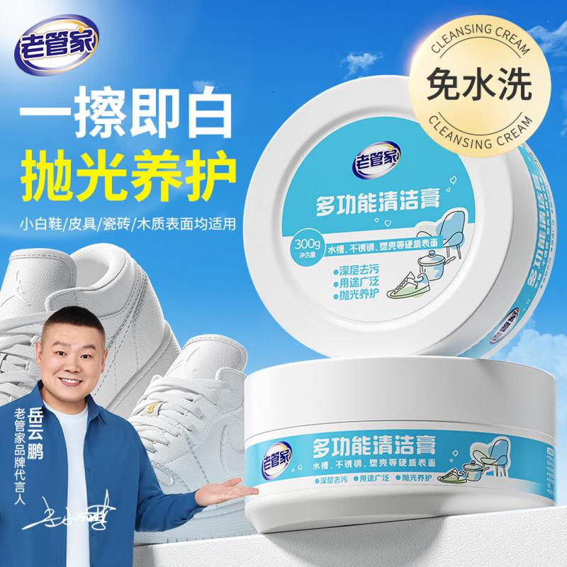 老管家多功能清洁膏300g*2小白鞋清洁剂厨房不锈钢去污膏清洗剂免水洗高清大图