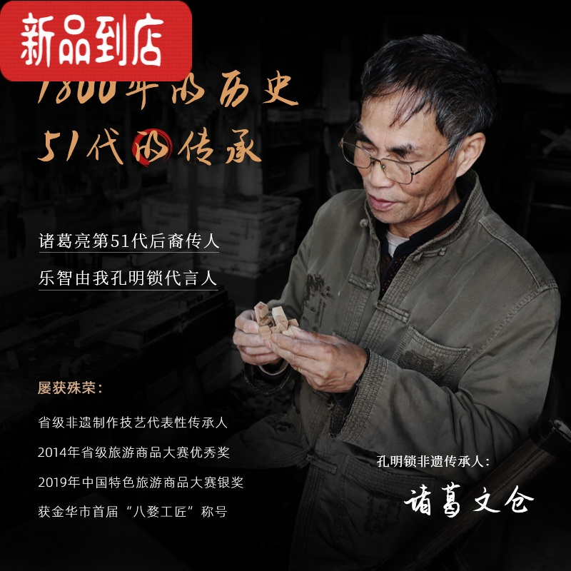真智力孔明锁鲁班锁益智儿童玩具全套装学生智力高智商解锁高端礼盒装 [诸葛文仓大师联名款]茄木匠心礼盒