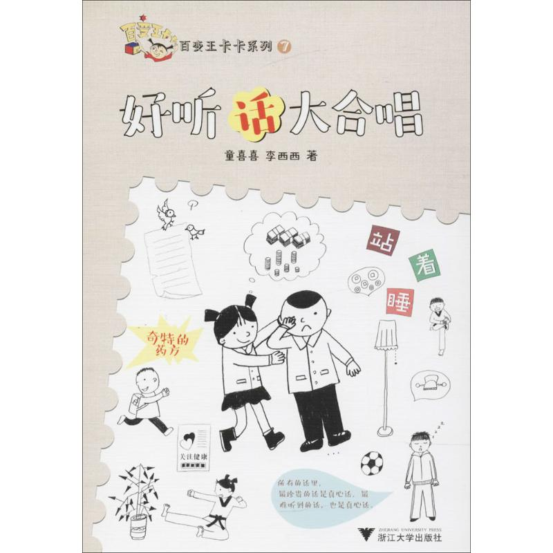 [M]好听话大合唱-9787308176071