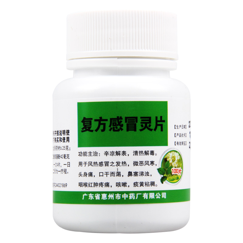鹅城复方感冒灵片100片/盒清热解毒咽喉红肿口干而渴痰黄粘稠高清大图